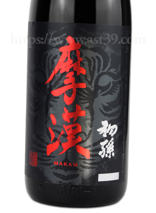 初孫 摩漢 生もと吟醸辛口