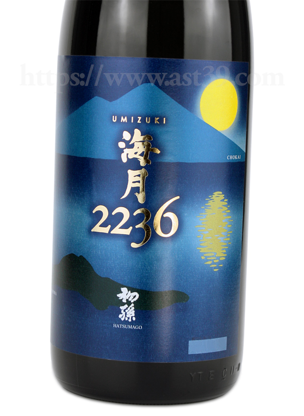 初孫 海月 2236 生もと純米大吟醸原酒