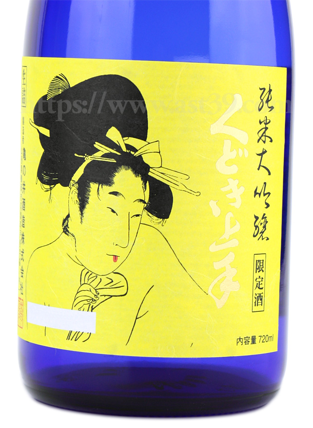 くどき上手 150周年記念酒 山田穂 純米大吟醸