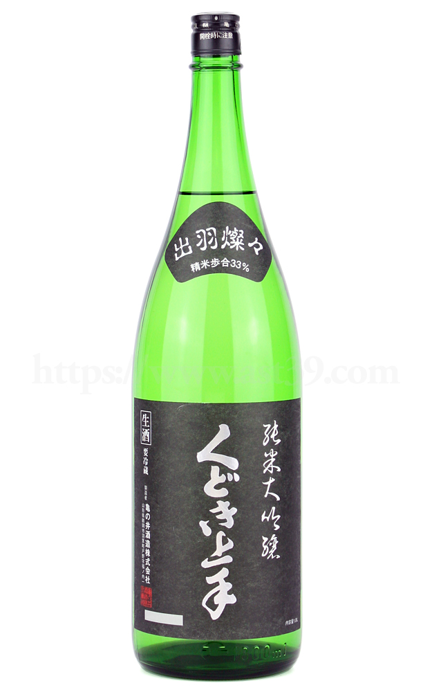 【日本酒】 くどき上手 出羽燦々33％ 純米大吟醸 本生 R5BY 1.8L（要冷蔵)