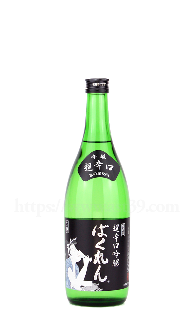 【日本酒】 黒ばくれん 超辛口吟醸 生酒 R5BY 720ml（要冷蔵）