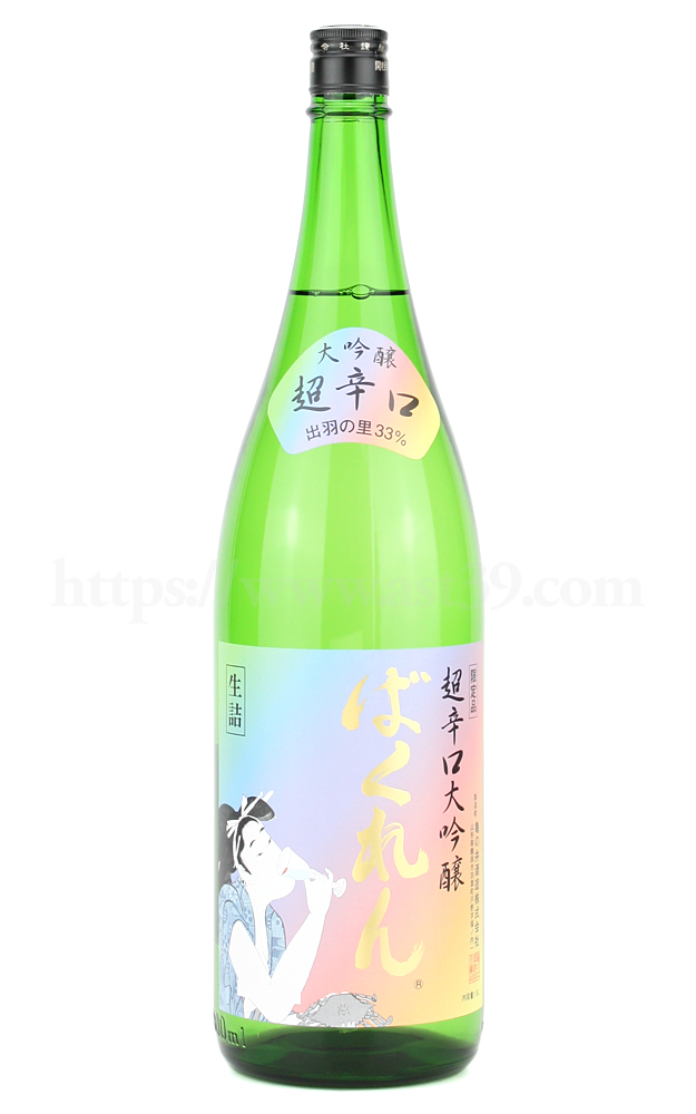 日本酒／虹色ばくれん 超辛口大吟醸 1.8L 厳撰美酒 阿部酒店