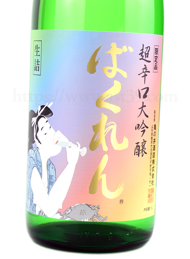 虹色ばくれん 超辛口大吟醸