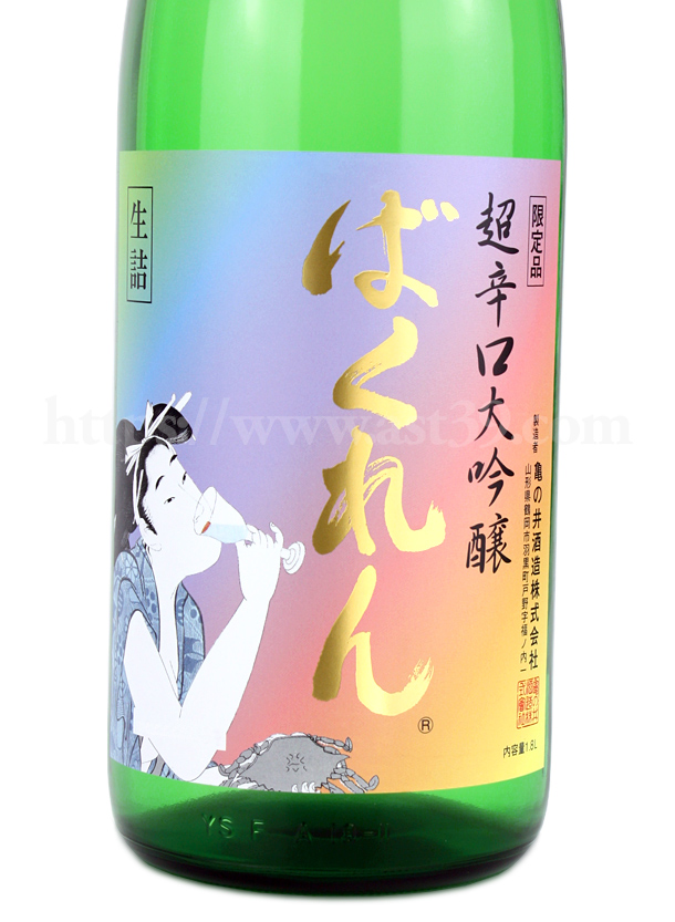 虹色ばくれん 超辛口大吟醸