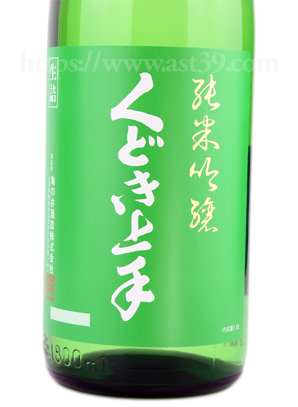 くどき上手 酒未来 純米吟醸
