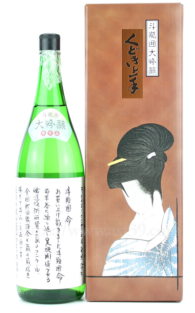 日本酒／くどき上手 命 斗瓶囲大吟醸 限定品 1.8L（要冷蔵） ｜ 厳撰 ...