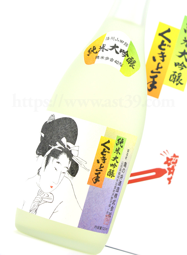 くどき上手 山田錦40 純米大吟醸 720ml 厳撰美酒 阿部酒店
