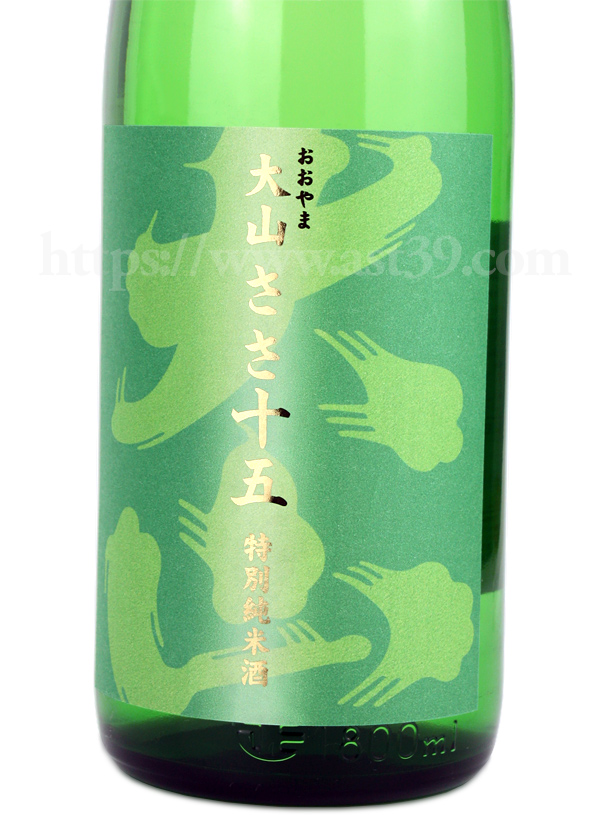 大山 ささ十五 特別純米原酒