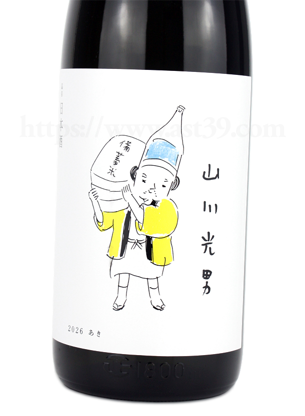 山川光男 2026 あき