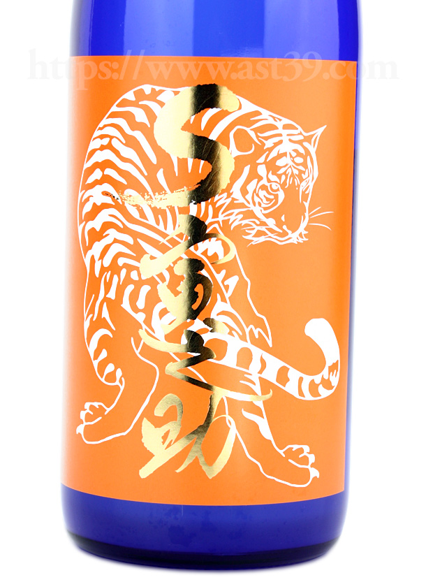 S寅之助 オレンジ