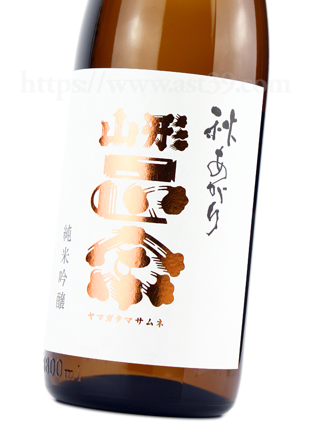 山形正宗 純米吟醸 秋あがり