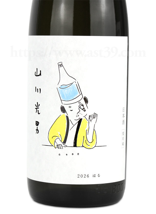 山川光男 2026 はる