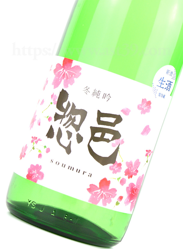 惣邑 純吟生酒