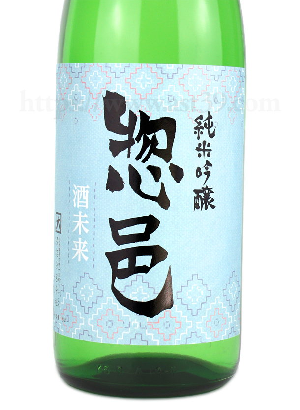 日本酒／惣邑 酒未来 純米吟醸 1.8L ｜ 厳撰美酒 阿部酒店