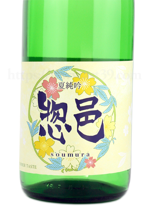 惣邑 夏純吟