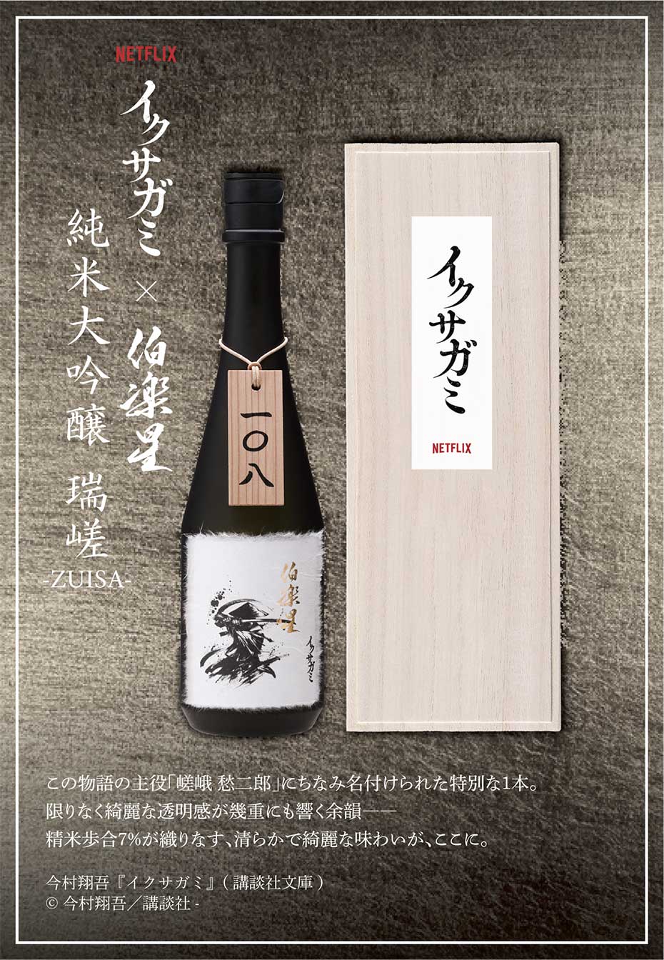 Netflixシリーズ「イクサガミ」
