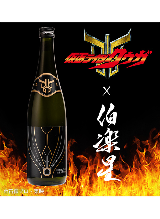仮面ライダークウガ×伯楽星