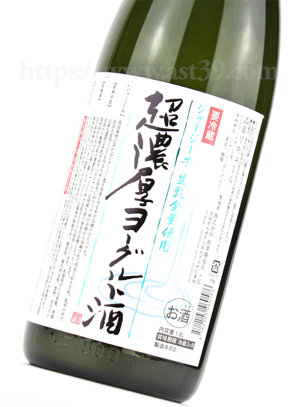 超濃厚ジャージーヨーグルト酒 720ml（要冷蔵） ｜ 厳撰美酒 阿部酒店