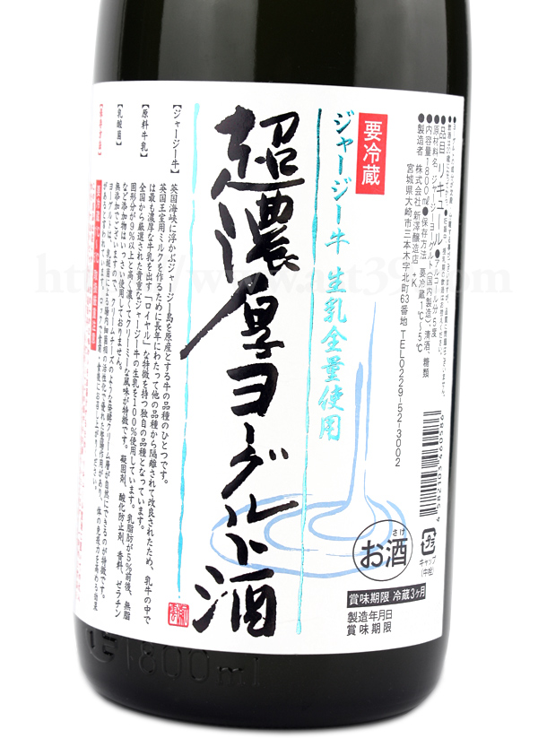 超濃厚ヨーグルト酒 ジャージー