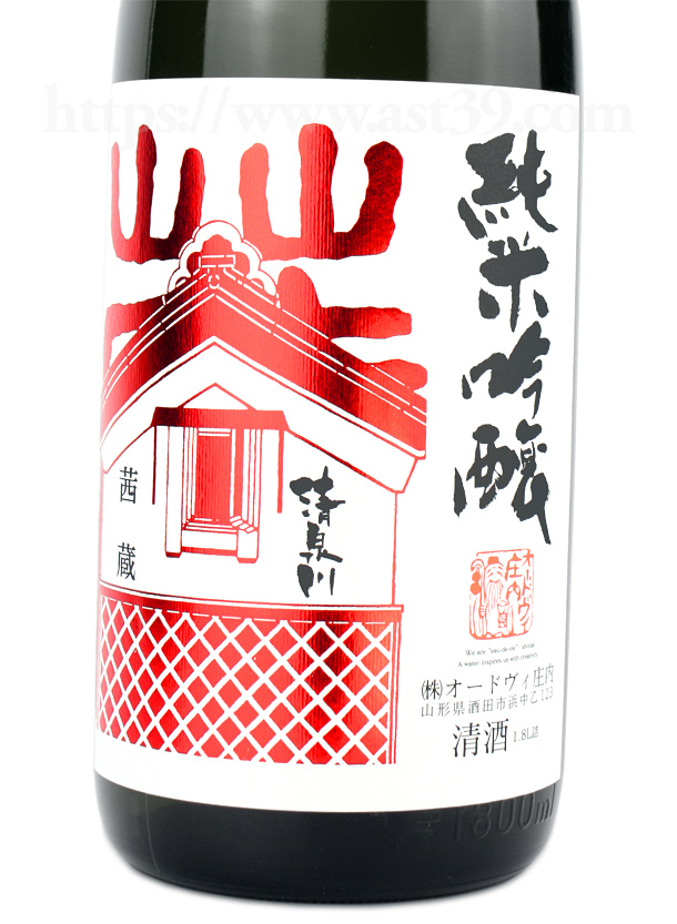清泉川 茜蔵 純米吟醸 しぼりたて生原酒