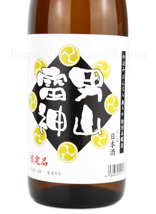 羽陽男山 雷神 中汲み無ろか 特別本醸造