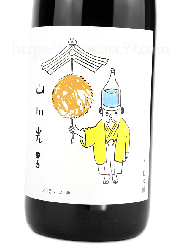 山川光男 2025 ふゆ