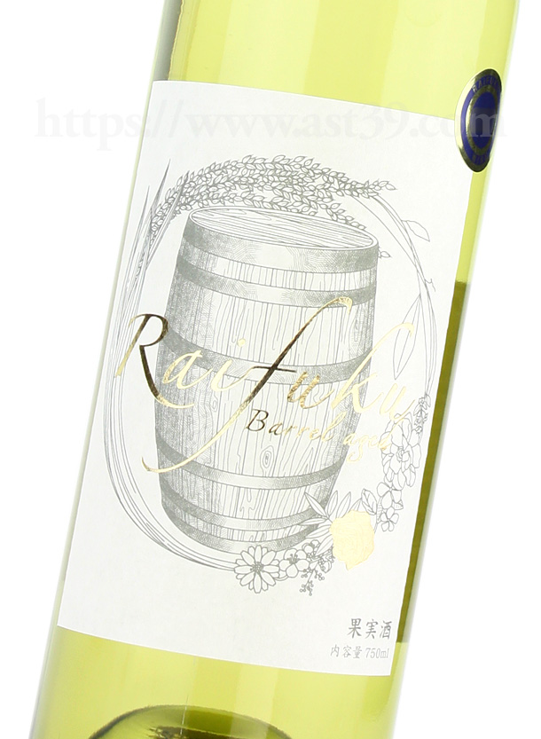 RAIFUKU WINE 樽熟成 白