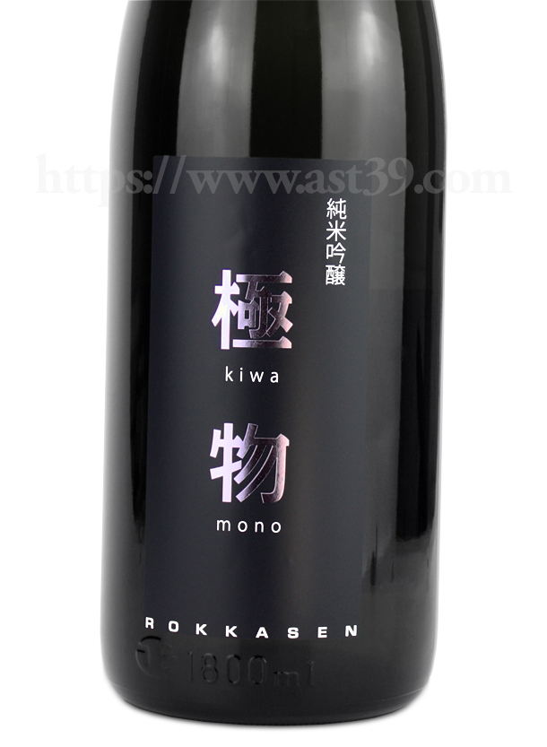 日本酒／六歌仙 極物 純米吟醸 1.8L ｜ 厳撰美酒 阿部酒店