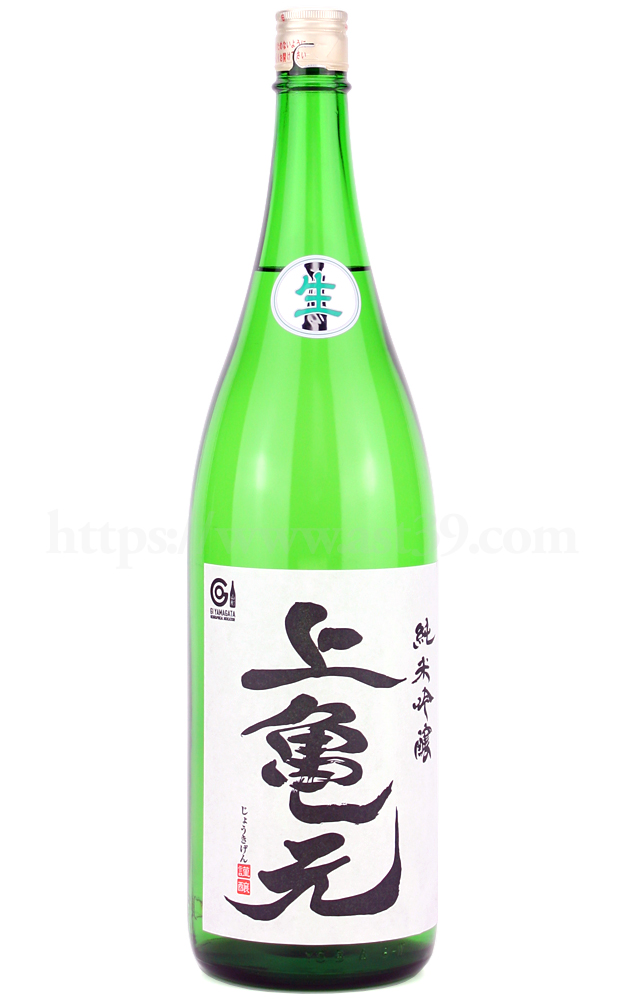 【日本酒】 上喜元 亀の尾 純米吟醸 生酒 R5BY 1.8L（要冷蔵）