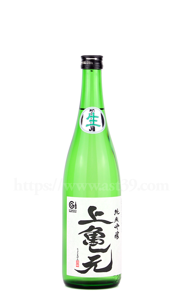【日本酒】 上喜元 亀の尾 純米吟醸 生酒 R5BY 720ml（要冷蔵）