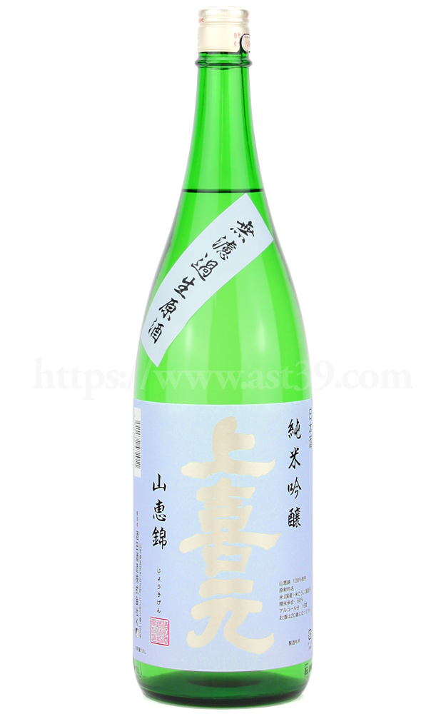 【日本酒】 上喜元 山恵錦 純米吟醸 無濾過生原酒 R5BY 1.8L（要冷蔵）