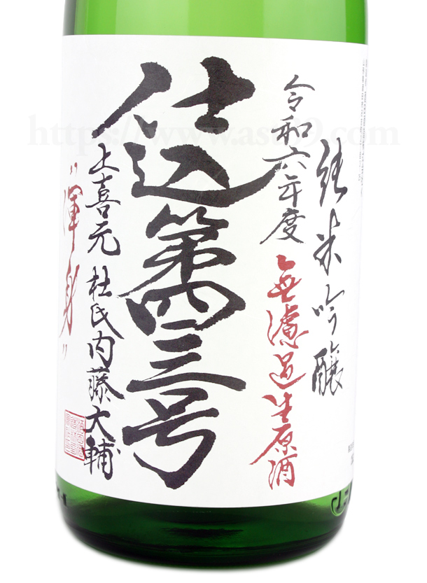 上喜元 渾身