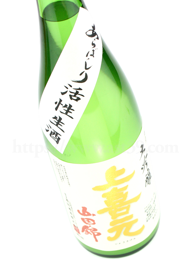 上喜元 山田錦35 大吟醸 荒走り活性生酒