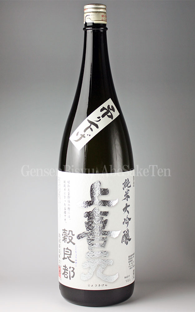 【日本酒】 上喜元 穀良都 純米大吟醸 1.8L