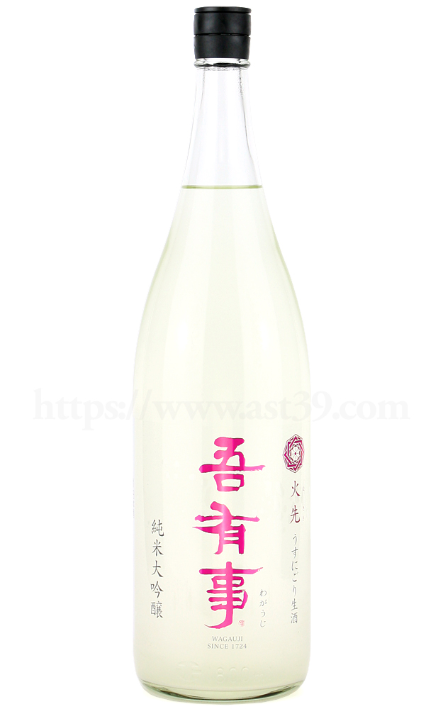 【日本酒】 吾有事 火先 純米大吟醸 うすにごり生酒 R5BY 1.8L（要冷蔵）