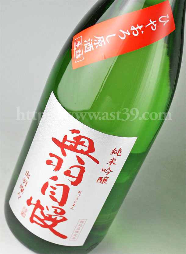 奥羽自慢 ひやおろし 純米吟醸原酒