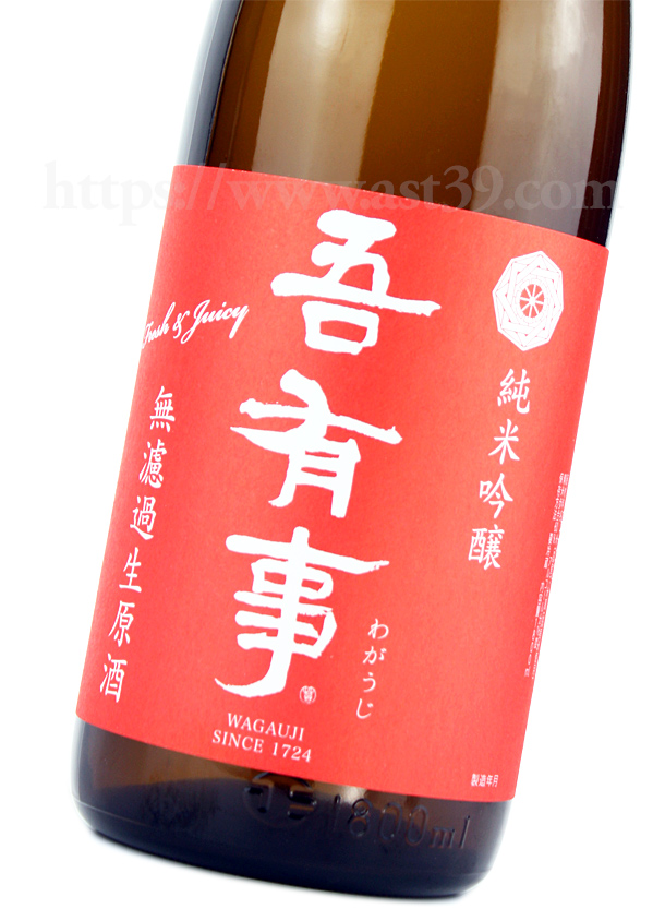 吾有事 純米 無濾過生原酒