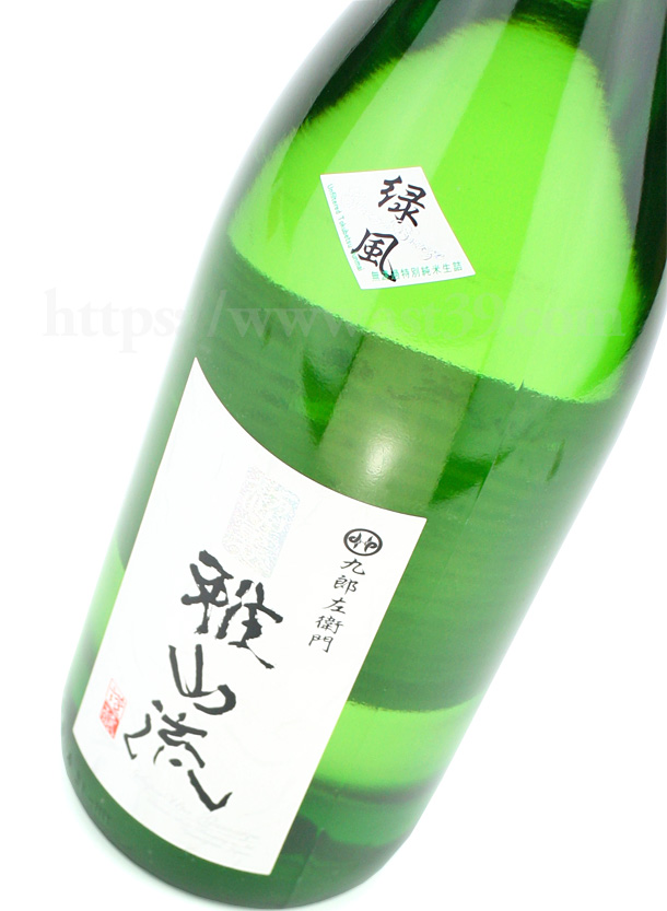 超裏雅山流 緑風 特別純米酒 無濾過生詰