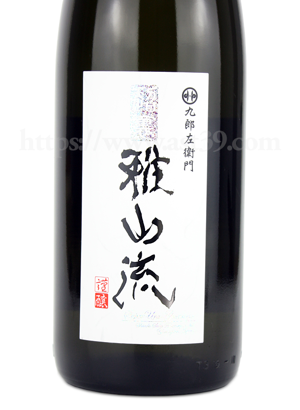 超裏雅山流 夢風 純米酒