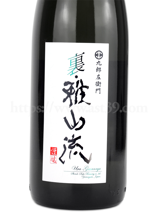 裏雅山流 芳華 無濾過本醸造生詰