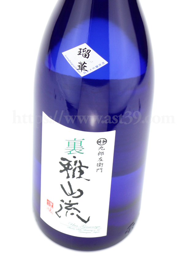 裏雅山流 瑠華 純米大吟醸 無濾過原酒