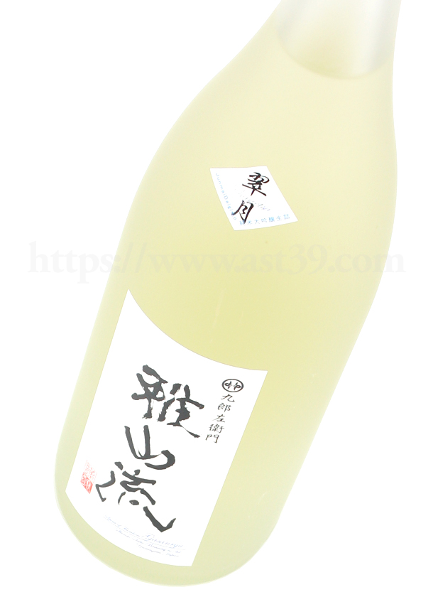 美禄延寿 九郎左衛門・雅山流 翠月 1800ml×2本セット