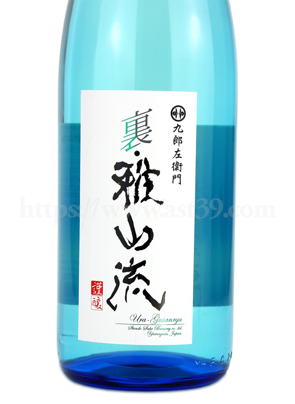 裏雅山流 粋華 低温仕込無濾過生詰