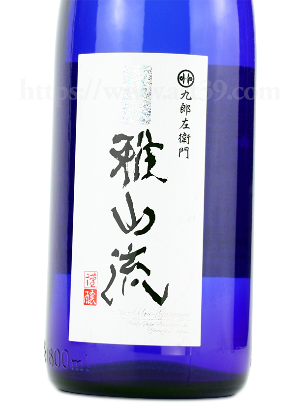 超裏雅山流 浦風 雄町 純米酒