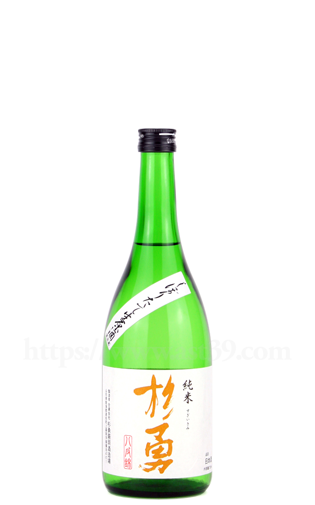 【日本酒】 杉勇 八反錦 純米 しぼりたて生原酒 R5BY 720ml（要冷蔵）