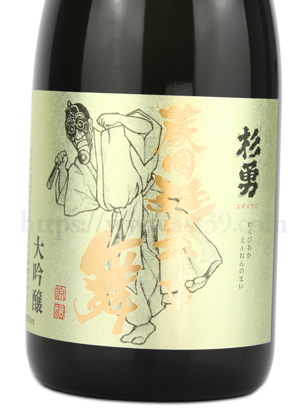 杉勇 全国新酒鑑評会金賞受賞酒 大吟醸 蕨岡延年の舞