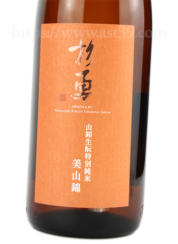 日本酒／杉勇 山卸生もと特別純米 美山錦 原酒 1.8L ｜ 厳撰美酒