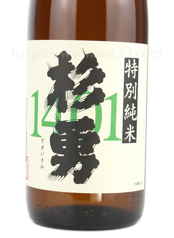 杉勇 特別純米1401 火入れ