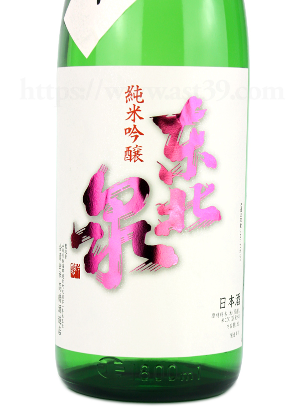 東北泉 出羽燦々 純米吟醸