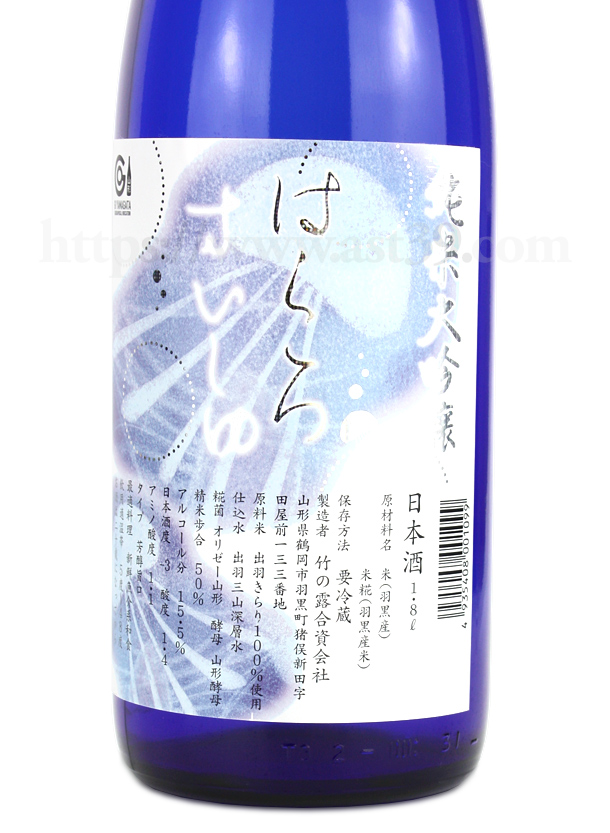 はくろすいしゅ Jellyfish 純米大吟醸